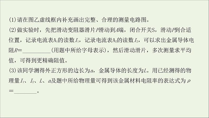 2022届高考物理一轮复习实验抢分专练八测定金属的电阻率课件新人教版08