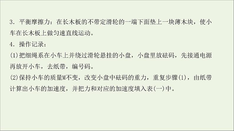 2022届高考物理一轮复习实验四验证牛顿运动定律课件新人教版04