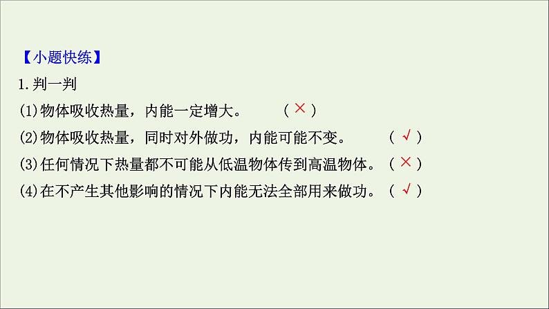 2022届高考物理一轮复习选修3_3第3讲热力学定律与能量守恒课件新人教版07