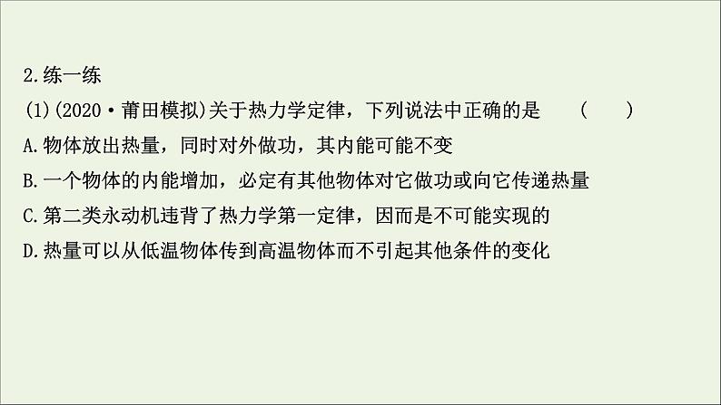 2022届高考物理一轮复习选修3_3第3讲热力学定律与能量守恒课件新人教版08