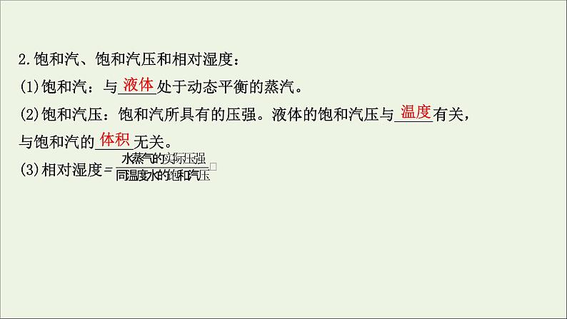 2022届高考物理一轮复习选修3_3第2讲固体液体与气体课件新人教版06