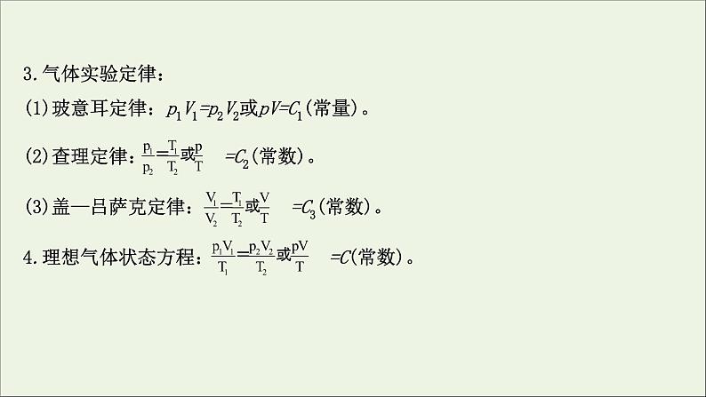 2022届高考物理一轮复习选修3_3第2讲固体液体与气体课件新人教版07