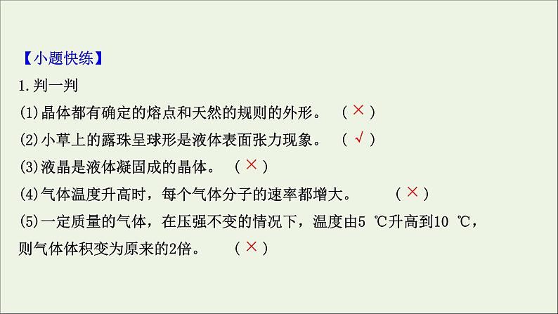 2022届高考物理一轮复习选修3_3第2讲固体液体与气体课件新人教版08