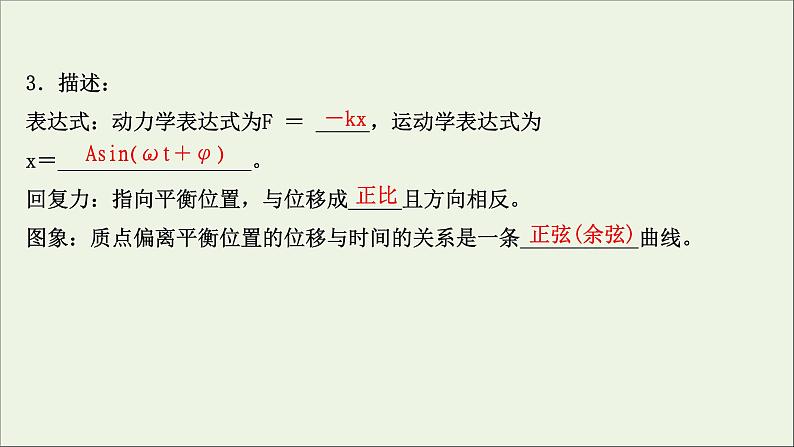 2022届高考物理一轮复习选修3_4第一章第1讲机械振动课件新人教版第3页