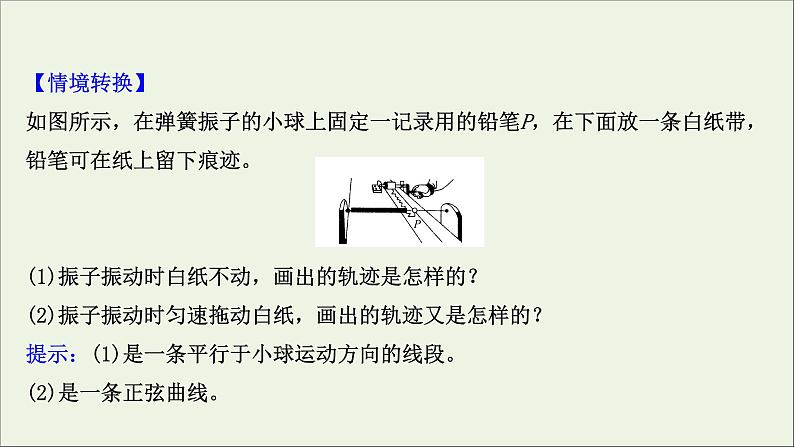 2022届高考物理一轮复习选修3_4第一章第1讲机械振动课件新人教版第4页