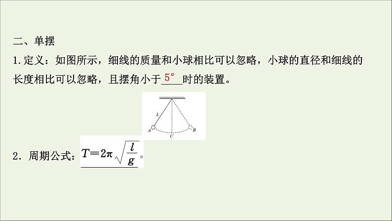 2022届高考物理一轮复习选修3_4第一章第1讲机械振动课件新人教版第5页