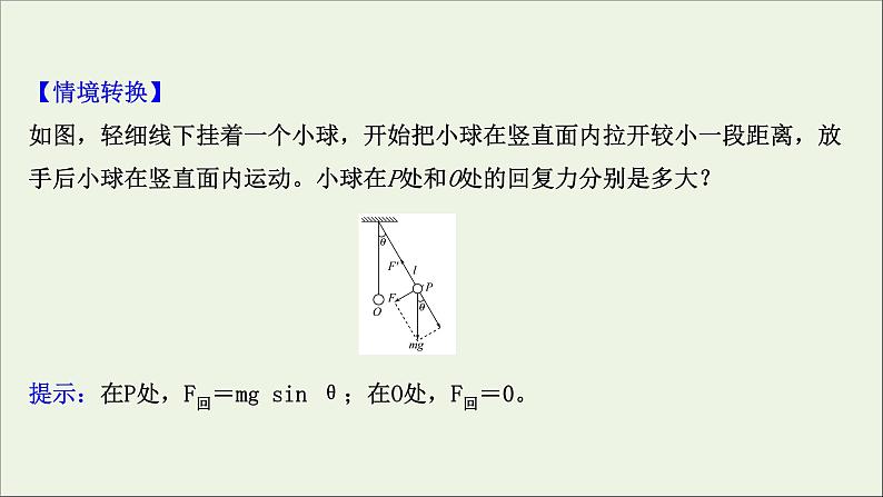 2022届高考物理一轮复习选修3_4第一章第1讲机械振动课件新人教版第6页