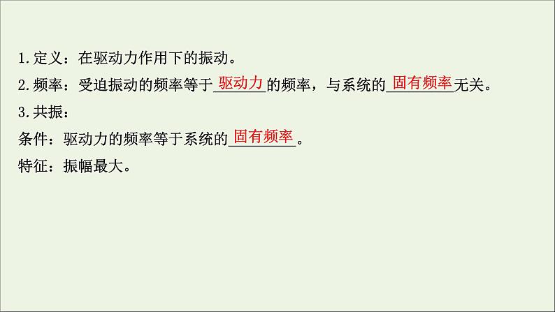 2022届高考物理一轮复习选修3_4第一章第1讲机械振动课件新人教版第7页