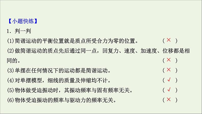 2022届高考物理一轮复习选修3_4第一章第1讲机械振动课件新人教版第8页