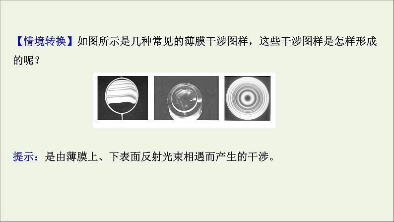 2022届高考物理一轮复习选修3_4第二章第2讲光的波动性电磁波相对论课件新人教版04