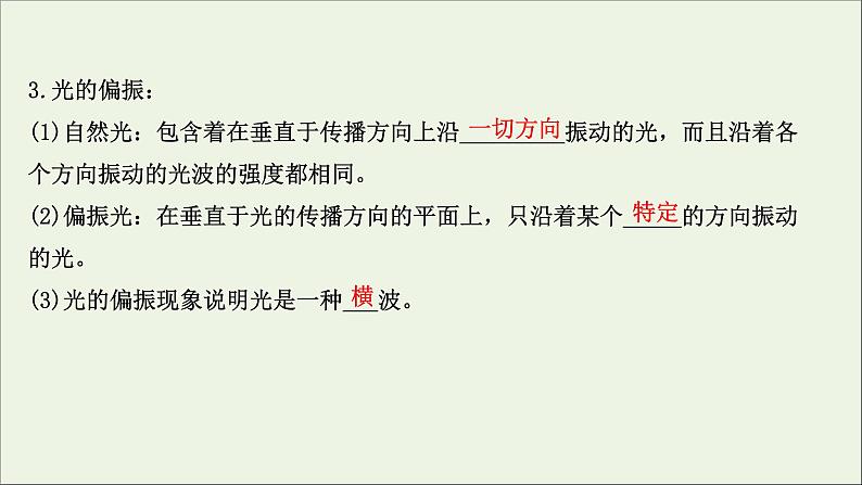 2022届高考物理一轮复习选修3_4第二章第2讲光的波动性电磁波相对论课件新人教版06