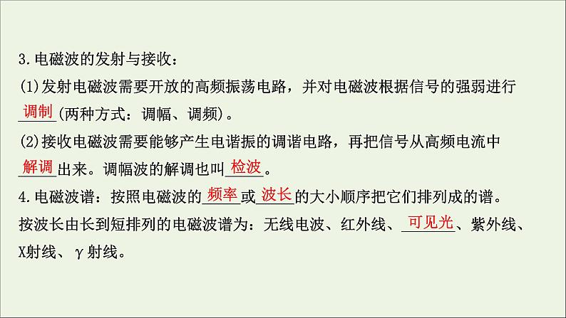 2022届高考物理一轮复习选修3_4第二章第2讲光的波动性电磁波相对论课件新人教版08