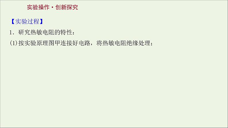 2022届高考物理一轮复习实验十二传感器的简单使用课件新人教版03