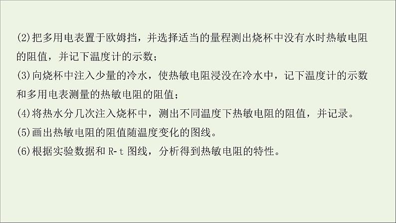 2022届高考物理一轮复习实验十二传感器的简单使用课件新人教版04