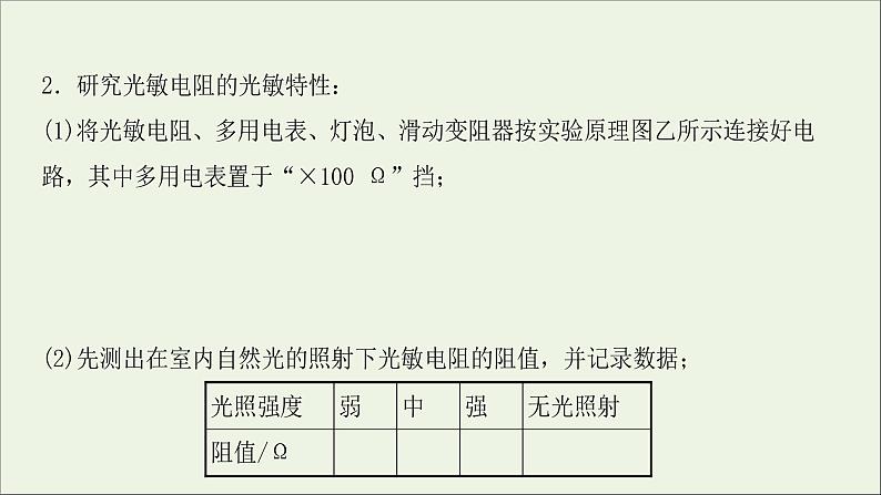 2022届高考物理一轮复习实验十二传感器的简单使用课件新人教版05