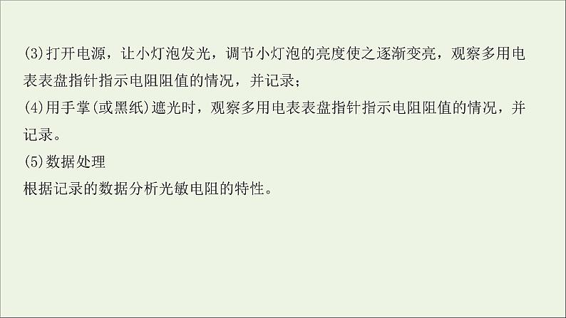 2022届高考物理一轮复习实验十二传感器的简单使用课件新人教版06