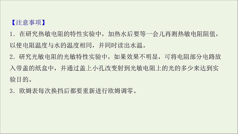 2022届高考物理一轮复习实验十二传感器的简单使用课件新人教版08