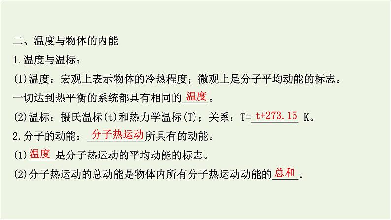 2022届高考物理一轮复习选修3_3第1讲分子动理论内能课件新人教版07