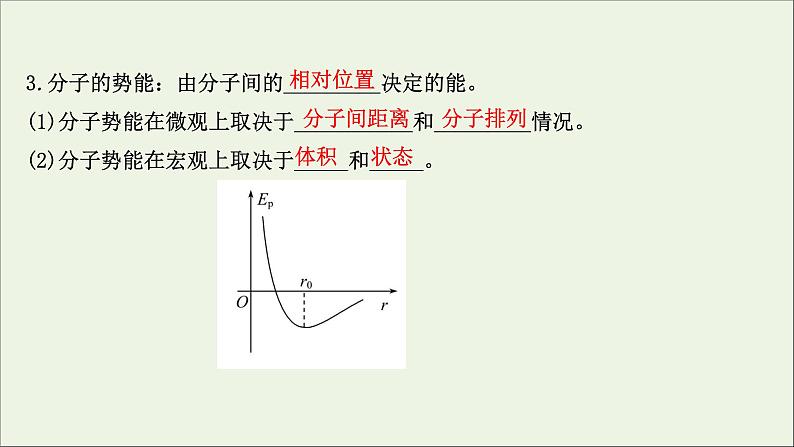 2022届高考物理一轮复习选修3_3第1讲分子动理论内能课件新人教版08