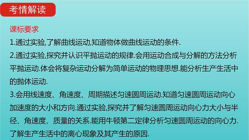 全国版2022高考物理一轮复习专题四曲线运动课件第2页