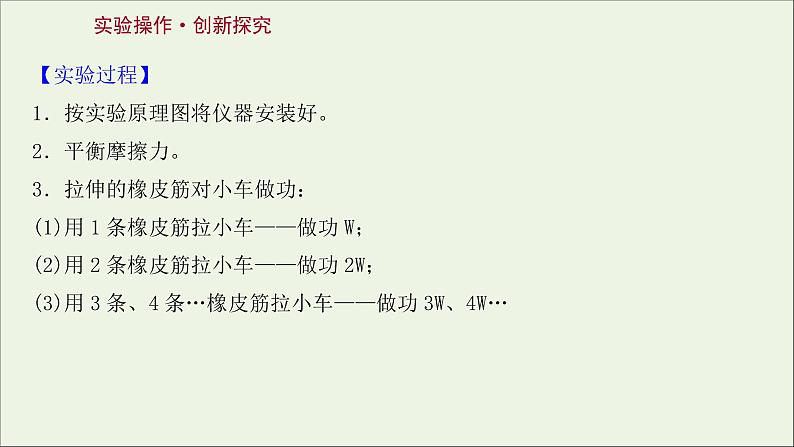 2022届高考物理一轮复习实验五探究动能定理课件新人教版03