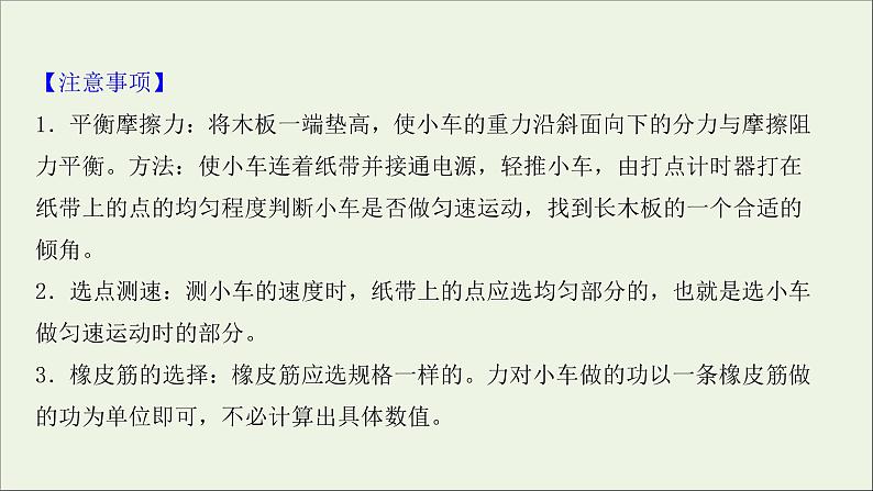 2022届高考物理一轮复习实验五探究动能定理课件新人教版08