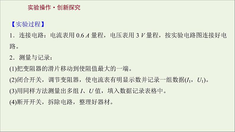 2022届高考物理一轮复习实验十测定电源的电动势和内阻课件新人教版03