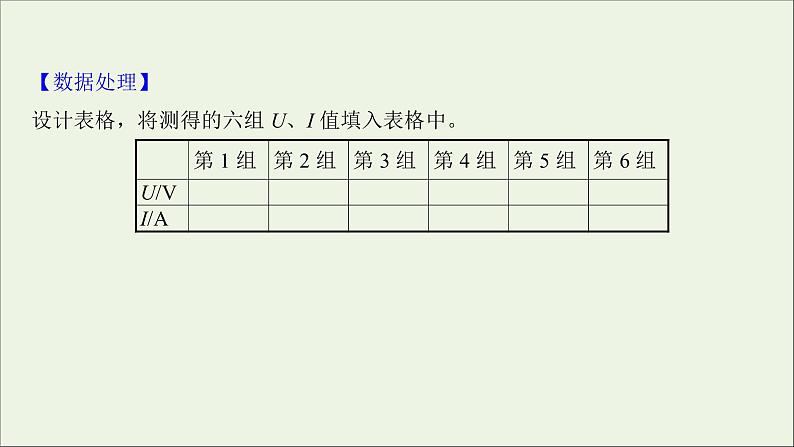 2022届高考物理一轮复习实验十测定电源的电动势和内阻课件新人教版04