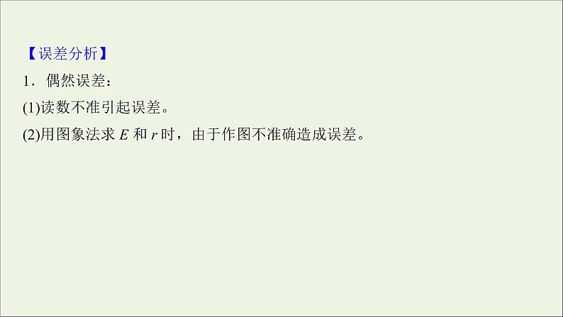 2022届高考物理一轮复习实验十测定电源的电动势和内阻课件新人教版06