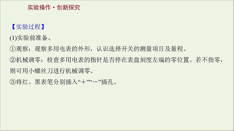 2022届高考物理一轮复习实验十一练习使用多用电表课件新人教版03