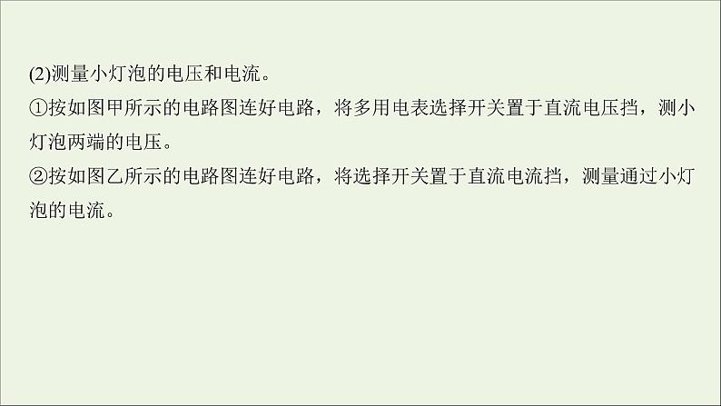 2022届高考物理一轮复习实验十一练习使用多用电表课件新人教版04