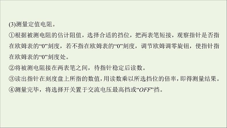 2022届高考物理一轮复习实验十一练习使用多用电表课件新人教版05