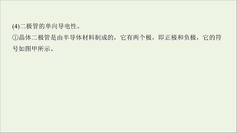 2022届高考物理一轮复习实验十一练习使用多用电表课件新人教版06