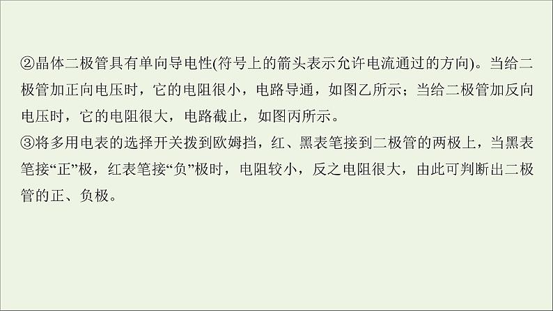 2022届高考物理一轮复习实验十一练习使用多用电表课件新人教版07