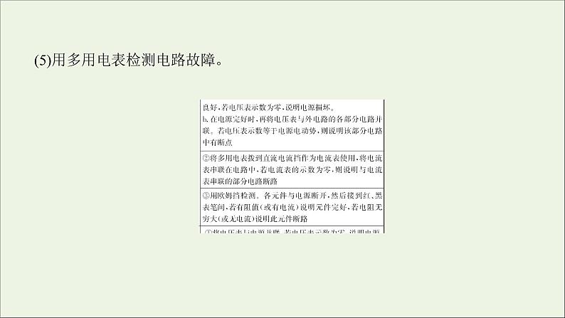 2022届高考物理一轮复习实验十一练习使用多用电表课件新人教版08