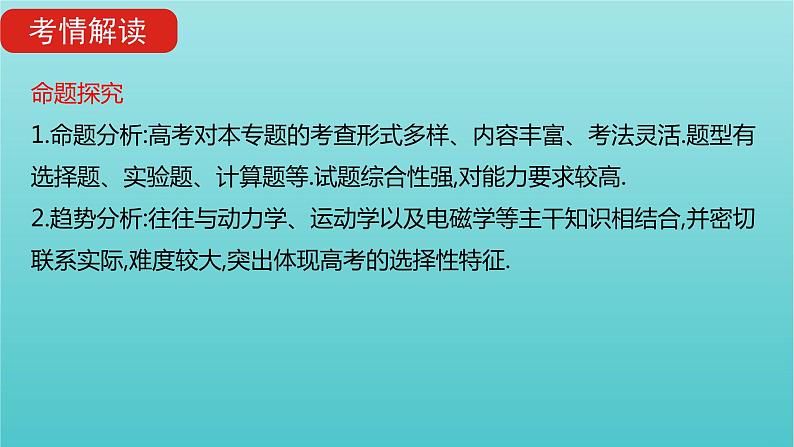 全国版2022高考物理一轮复习专题六机械能及其守恒课件第3页