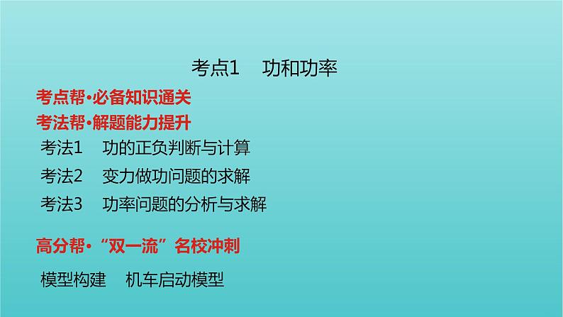 全国版2022高考物理一轮复习专题六机械能及其守恒课件第8页