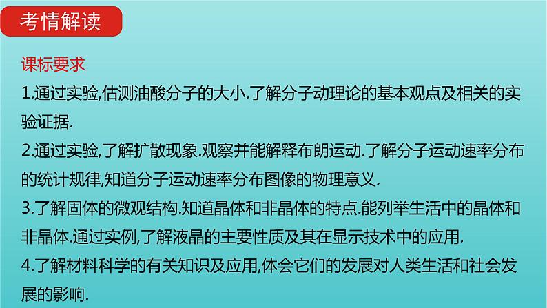 全国版2022高考物理一轮复习专题十四热学课件02