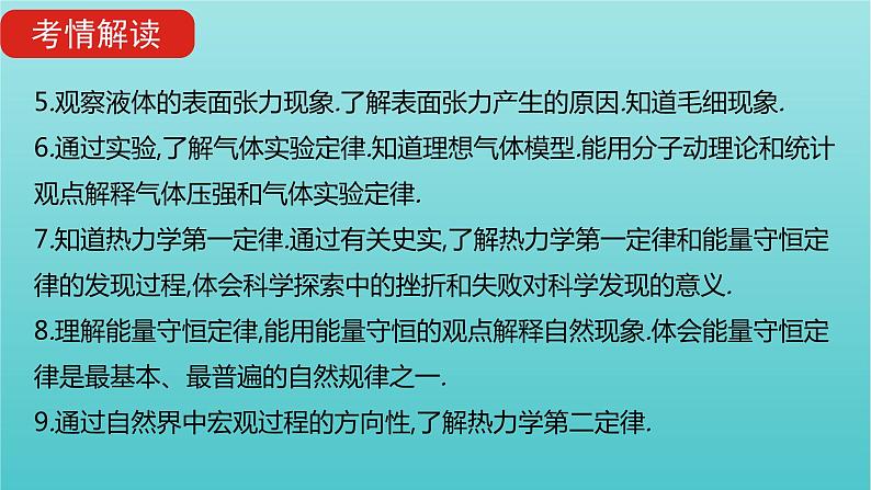 全国版2022高考物理一轮复习专题十四热学课件03