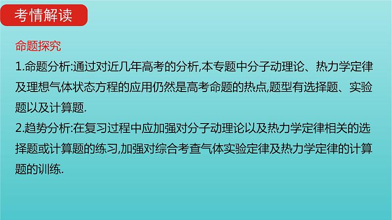 全国版2022高考物理一轮复习专题十四热学课件04