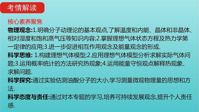 全国版2022高考物理一轮复习专题十四热学课件05