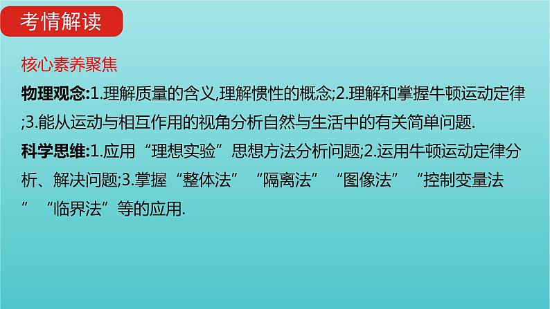 全国版2022高考物理一轮复习专题三牛顿运动定律课件04