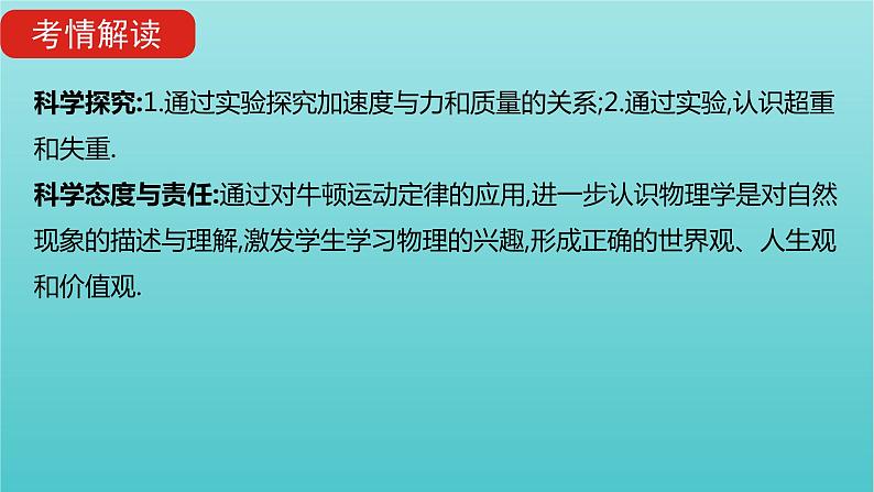 全国版2022高考物理一轮复习专题三牛顿运动定律课件05