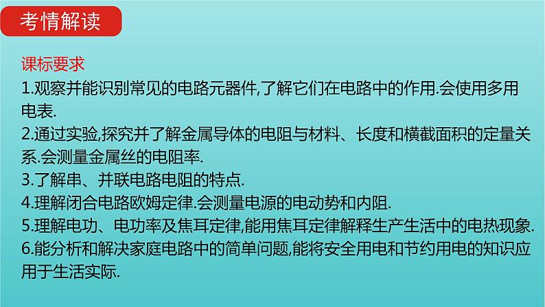 全国版2022高考物理一轮复习专题九恒定电流课件02