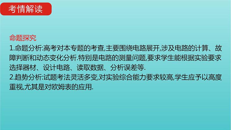 全国版2022高考物理一轮复习专题九恒定电流课件03