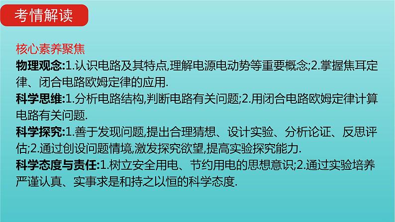 全国版2022高考物理一轮复习专题九恒定电流课件04