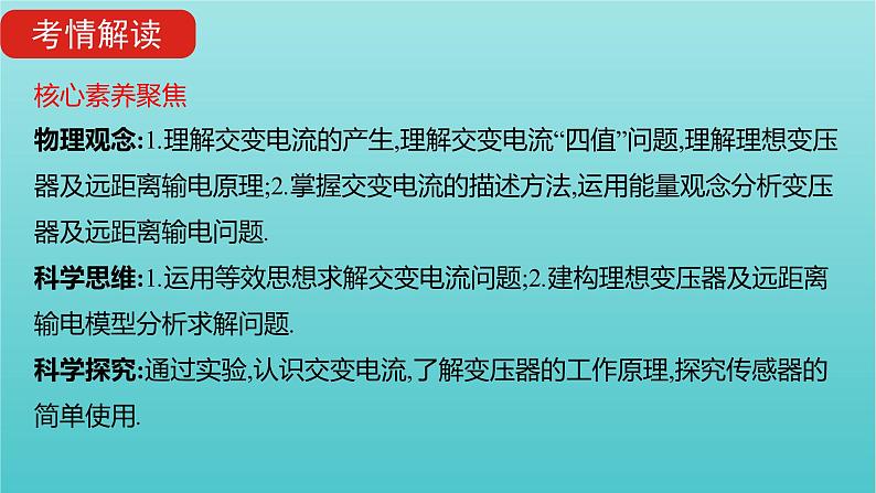 全国版2022高考物理一轮复习专题十二交变电流传感器课件04