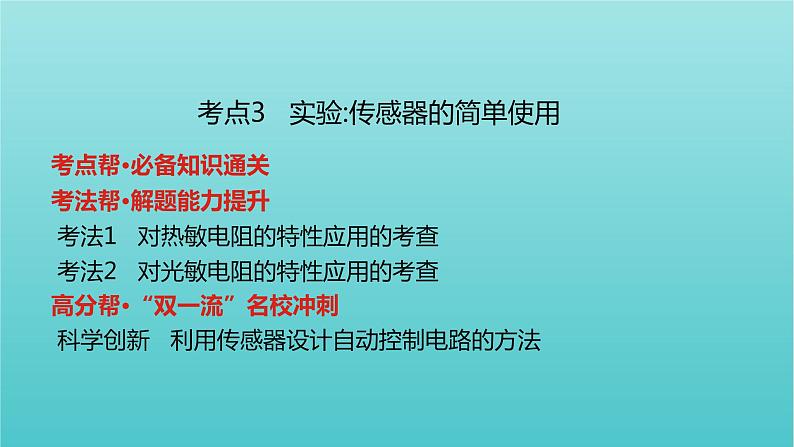 全国版2022高考物理一轮复习专题十二交变电流传感器课件08