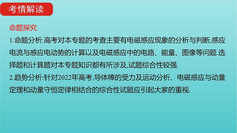 全国版2022高考物理一轮复习专题十一电磁感应课件03