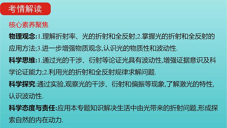 全国版2022高考物理一轮复习专题十六光学电磁波相对论简介课件05